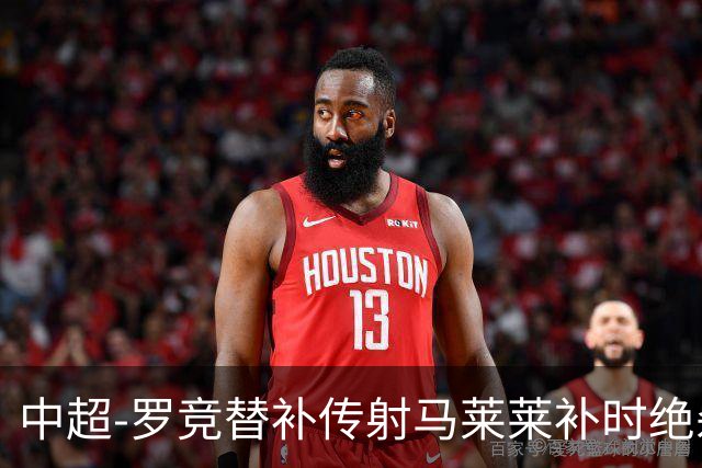 中超-罗竞替补传射马莱莱补时绝杀 英博3-2逆转三镇